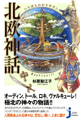◇「デジタルコレクション」で世界の神話伝説を読もう！…『神話